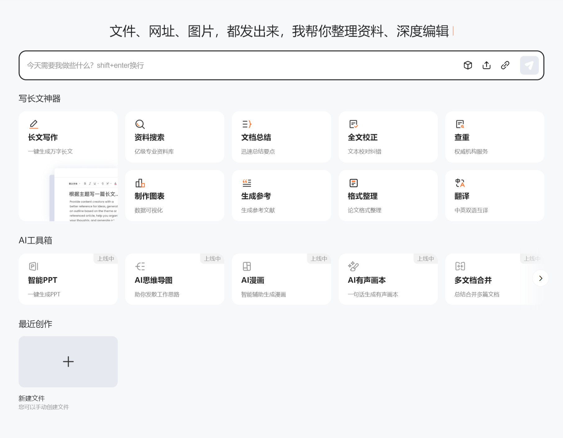 FireShotCapture097-橙篇AI-用橙篇，就成了-cp.baidu.com